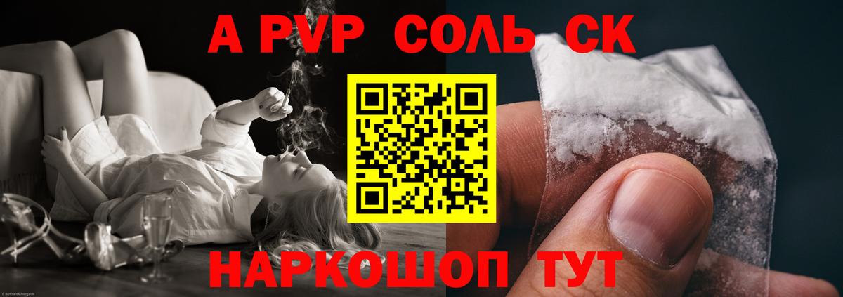 Alpha-PVP крисы CK Богородицк