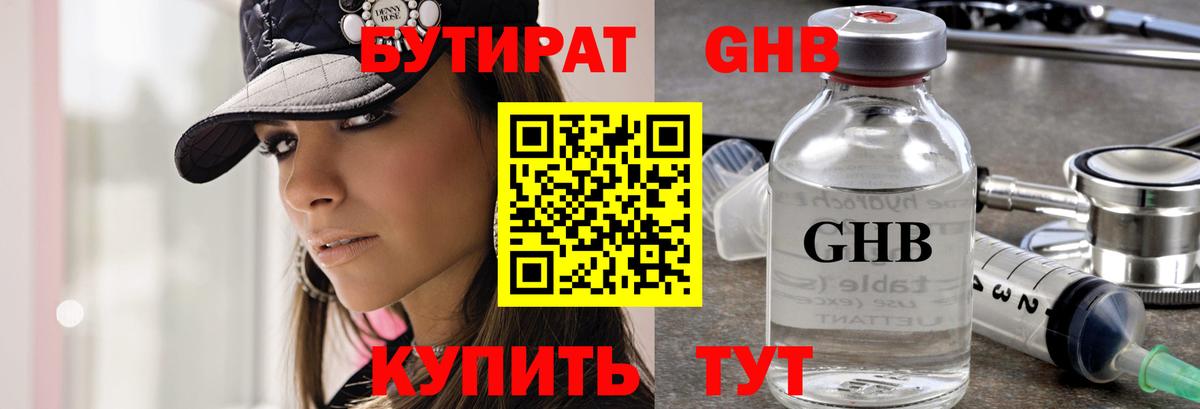 БУТИРАТ  Богородицк  Бутират буратино 