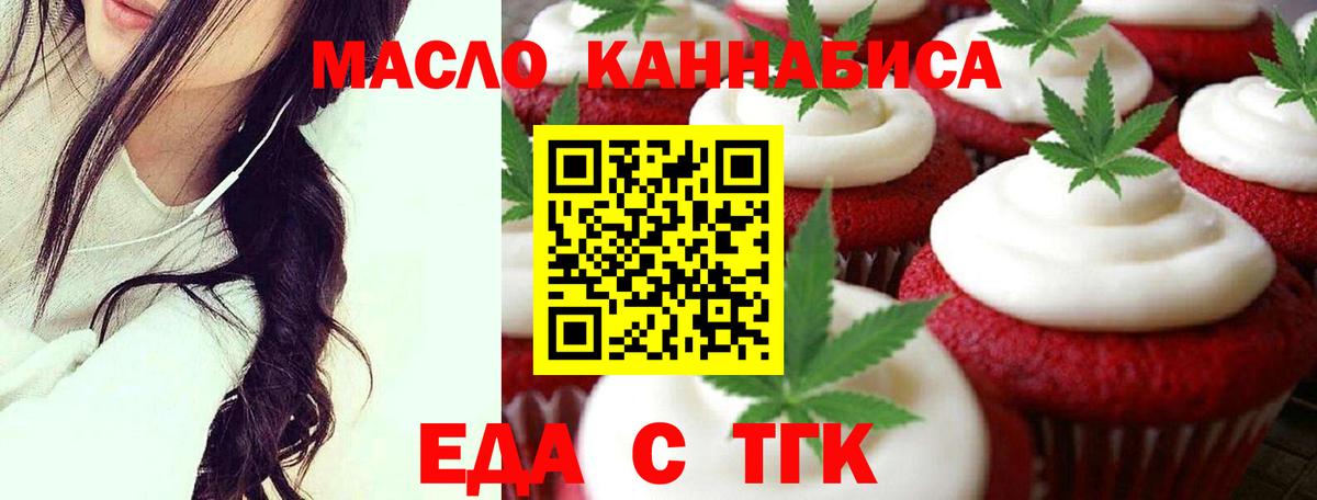 Печенье с ТГК марихуана  Вход с VPN  Богородицк 