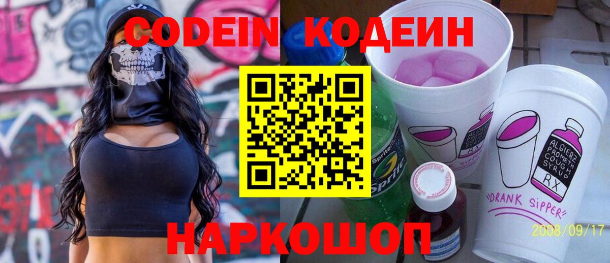 Богородицк  Codein напиток Lean (лин)  Вход с VPN  Кодеин Purple Drank 