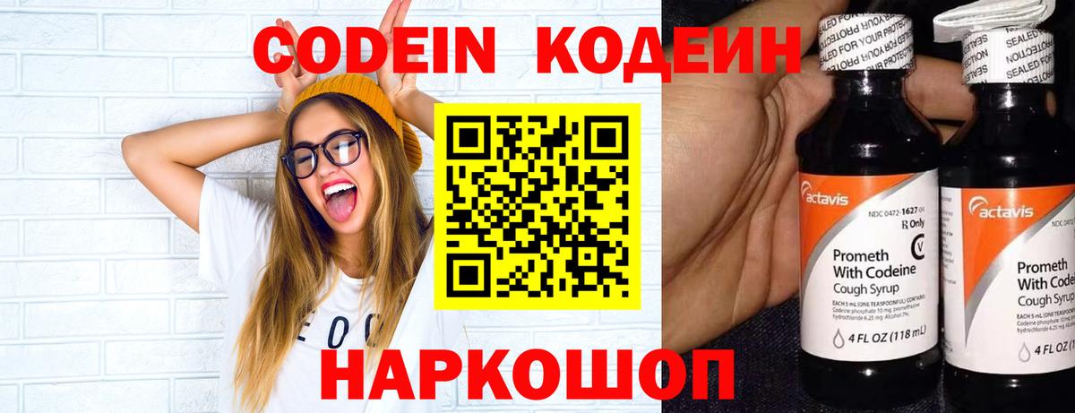 Codein Purple Drank Богородицк