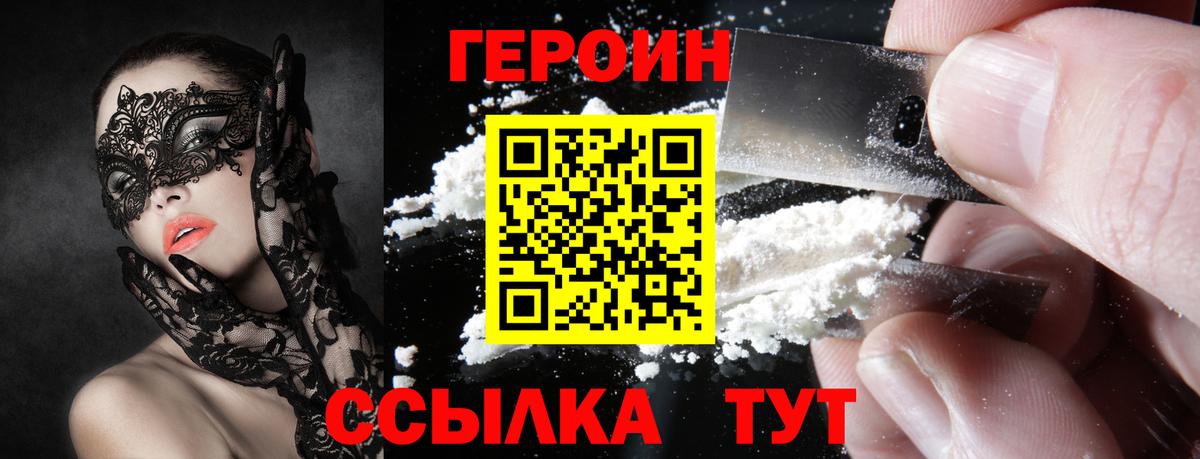 Героин хмурый Богородицк
