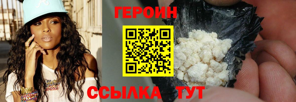 Героин гречка Богородицк