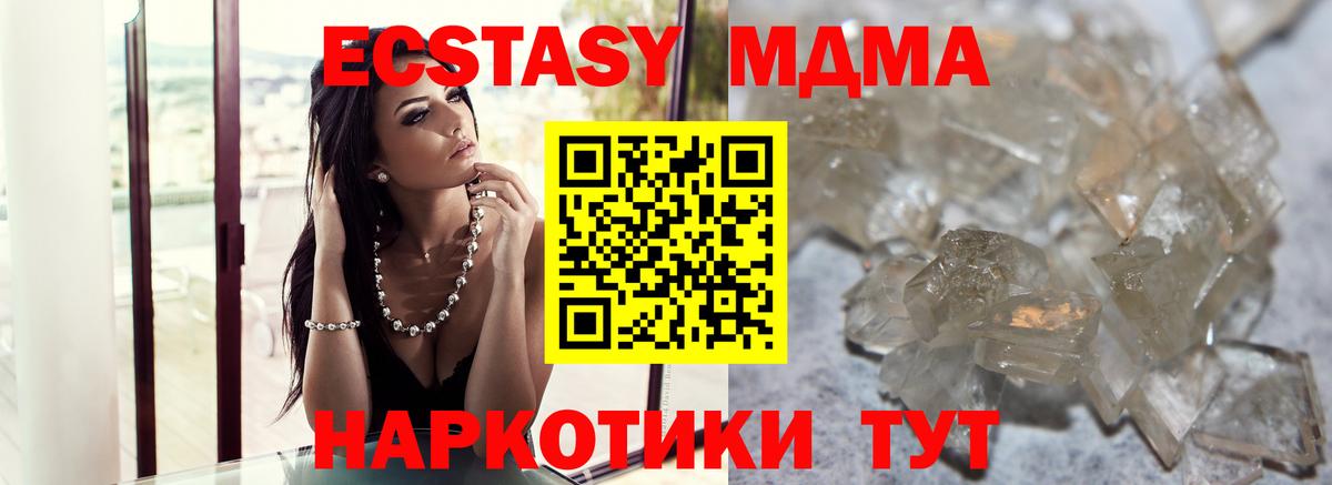 МДМА кристаллы  MDMA Molly  MDMA  Богородицк 